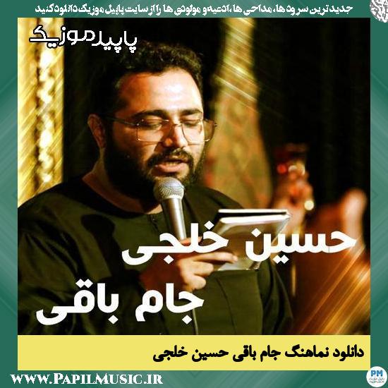 دانلود آهنگ جام باقی از حسین خلجی